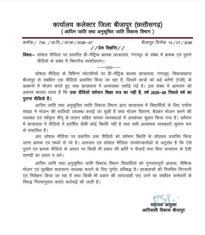 सोशल मीडिया पर वायरल गंगालूर छात्रावास का वीडियो पुराना,ऐसे वीडियो साझा करने से बचें - सहायक आयुक्त